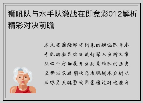 狮吼队与水手队激战在即竞彩012解析精彩对决前瞻