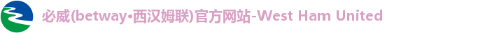 betway必威